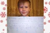 Здравствуй, Дедушка Мороз. Мне 9 лет, а зовут меня Даниил. Я вёл весь месяц себя хорошо, и я хочу, чтобы ты подарил мне телефон "Самсунг S24 ультра". Принеси, пожалуйста. Желаю здоровья и мирного неба над головой.