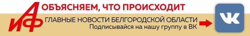 ВК Белгород